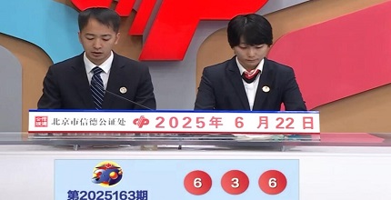 开奖结果图片