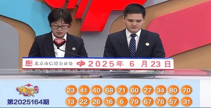 开奖结果图片