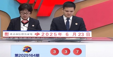 开奖结果图片
