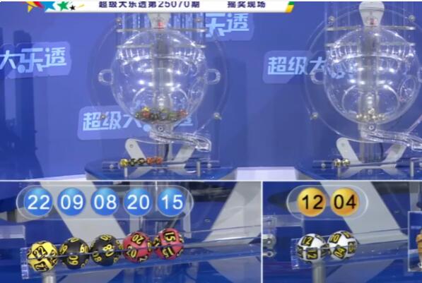 开奖结果图片
