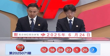 开奖结果图片