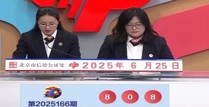 开奖结果图片