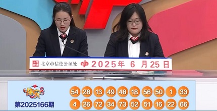 开奖结果图片