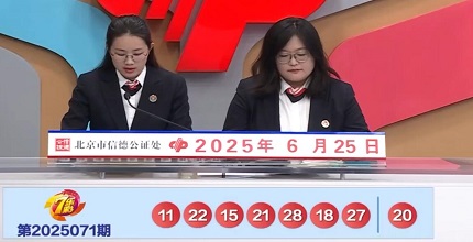 开奖结果图片