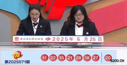 第2025071期七乐彩开奖现场截图图片