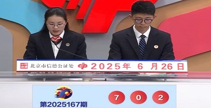 开奖结果图片