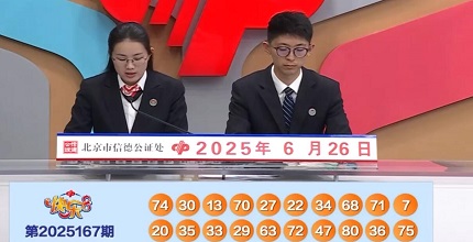 开奖结果图片