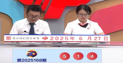 开奖结果图片