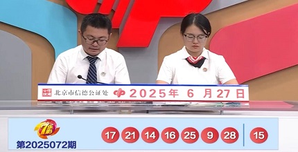 开奖结果图片