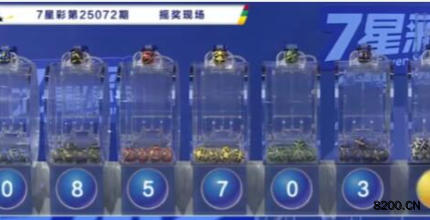 第2025072期七星彩开奖现场截图图片