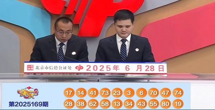 开奖结果图片