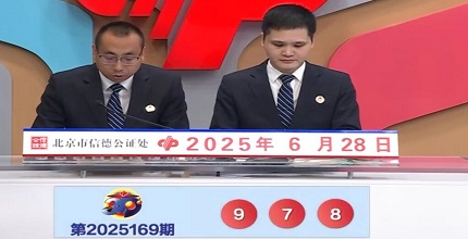 开奖结果图片