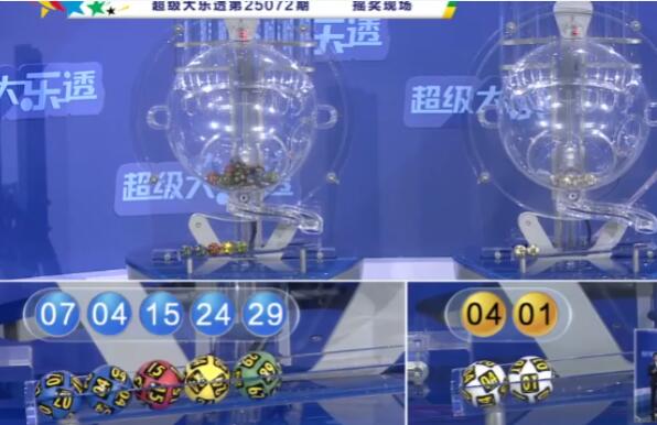 开奖结果图片