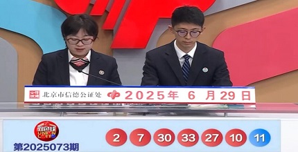 开奖结果图片