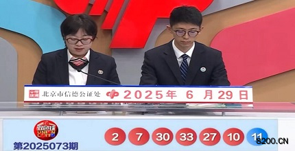 第2025073期双色球开奖现场截图图片