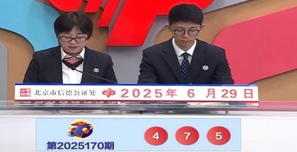 开奖结果图片
