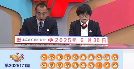 开奖结果图片