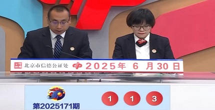 开奖结果图片