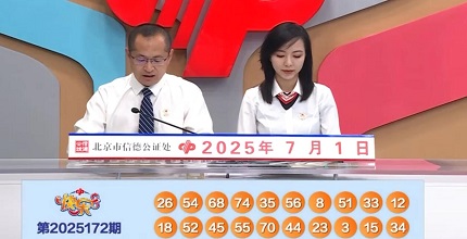 开奖结果图片