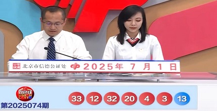 开奖结果图片