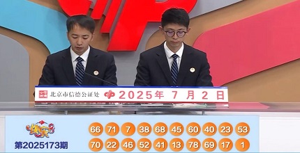 开奖结果图片