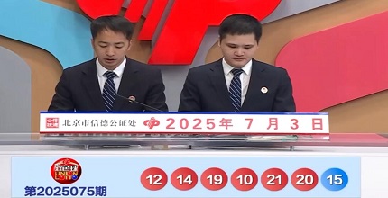 开奖结果图片