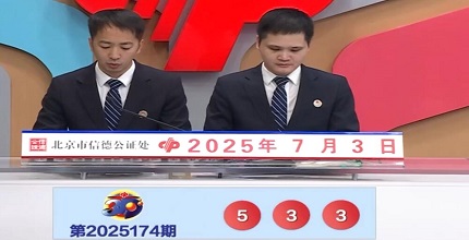 开奖结果图片