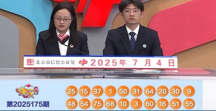 开奖结果图片
