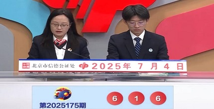 开奖结果图片