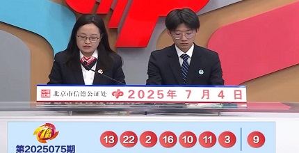 开奖结果图片