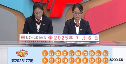快乐8开奖现场截图图片