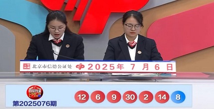 开奖结果图片