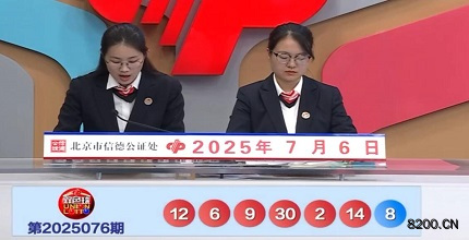 第2025076期双色球开奖现场截图图片