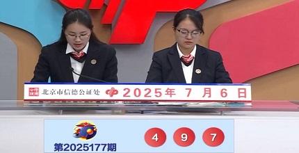 开奖结果图片