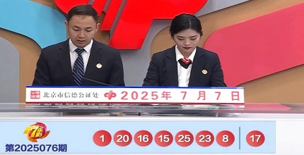 开奖结果图片