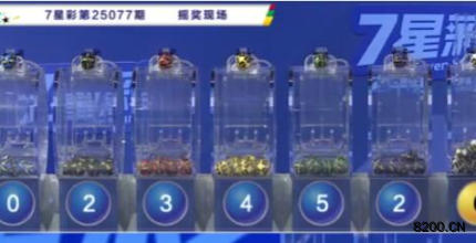 第2025077期七星彩开奖现场截图图片