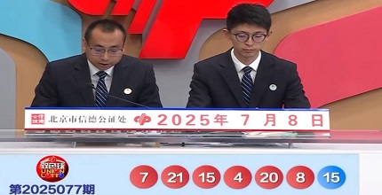 开奖结果图片