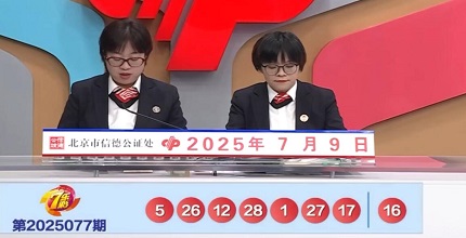 开奖结果图片