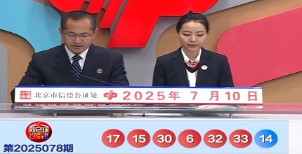 开奖结果图片