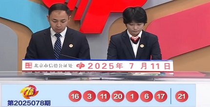 开奖结果图片