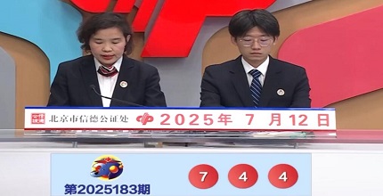 开奖结果图片