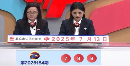 开奖结果图片