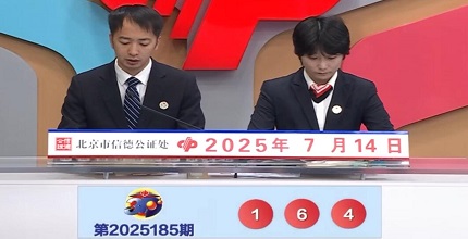 开奖结果图片