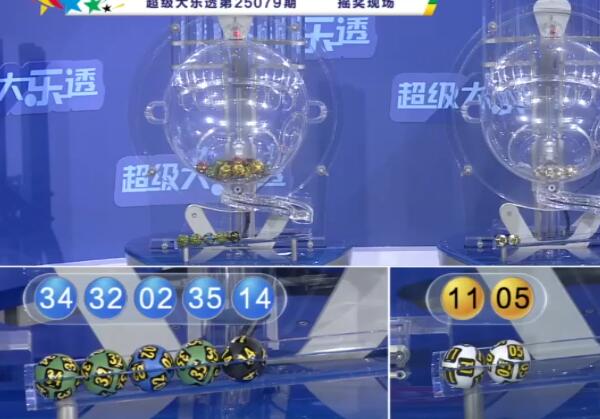 开奖结果图片