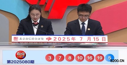第2025080期双色球开奖现场截图图片