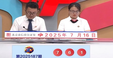 开奖结果图片
