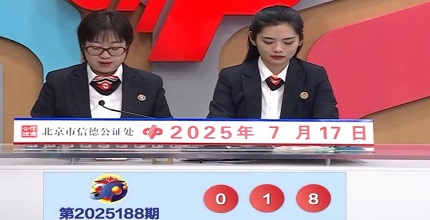 开奖结果图片