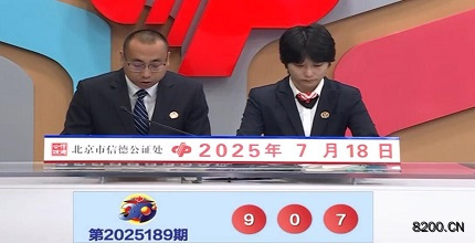 福彩3D开奖现场截图图片