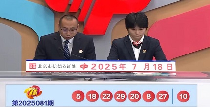 开奖结果图片