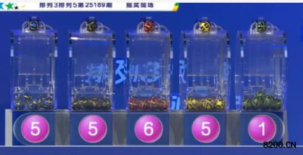 排列3开奖现场截图图片